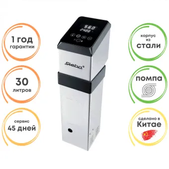Погружной су вид термостат Steba Sous Vide SV 120-0